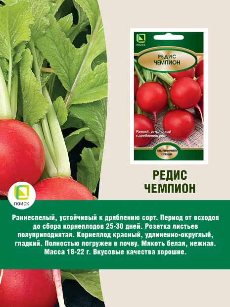 Наборы овощей "Редис" семена 