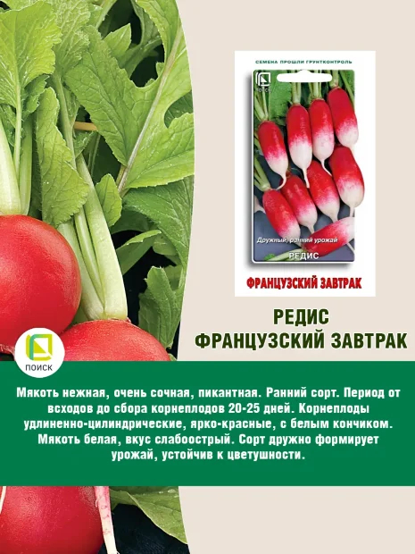 Наборы овощей "Редис" семена 