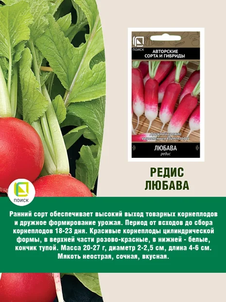 Наборы овощей "Редис" семена 