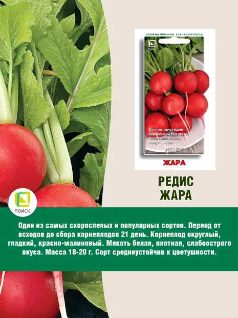 Наборы овощей "Редис" семена 