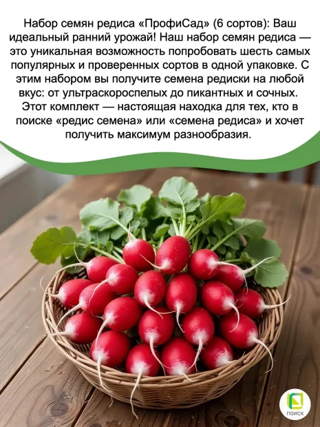 Наборы овощей "Редис" семена 