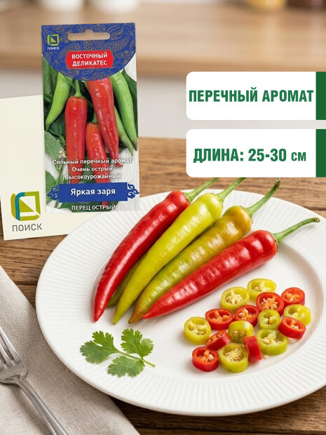 Перец острый Яркая Заря семена 