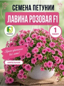Петуния ампельная Лавина Розовая F1 Петуния ампельная Лавина Розовая F1