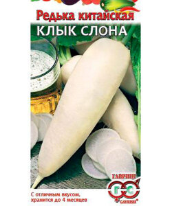 Редька китайская (Дайкон) Клык слона