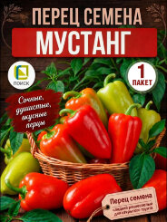 Перец сладкий Мустанг