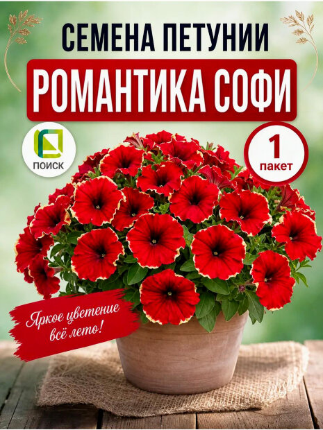 Петуния гибридная Романтика Софи (ПРОФИ) семена