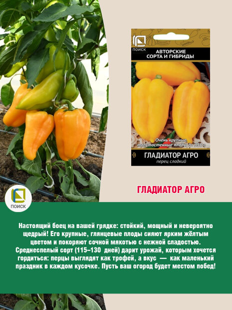 Перец сладкий Гладиатор Агро семена 