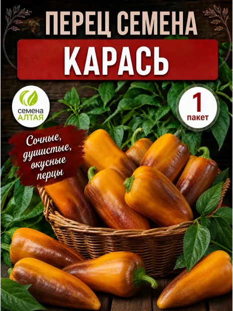 Перец сладкий Карась семена 