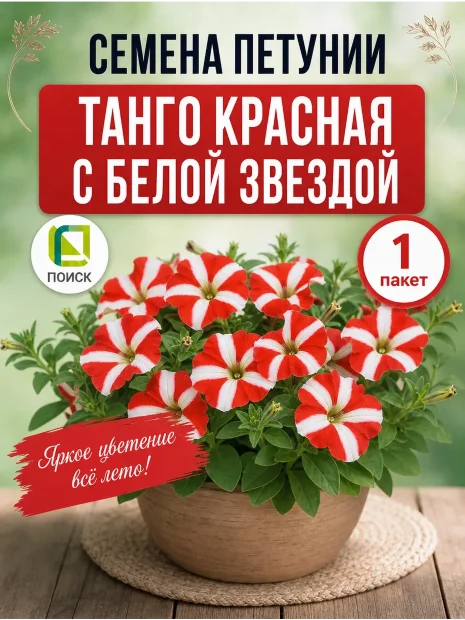 Петуния крупноцветковая Танго Красная с белой звездой (ПРОФИ) семена
