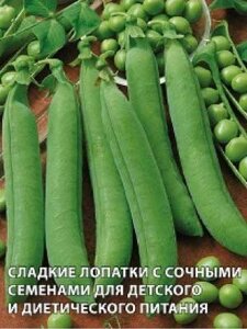 Горох Сахарная подружка Горох Сахарная подружка