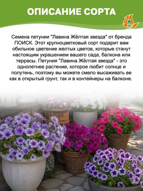 Петуния ампельная Лавина Жёлтая звезда F1 семена