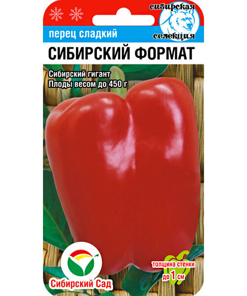 Перец сладкий Сибирский Формат семена 