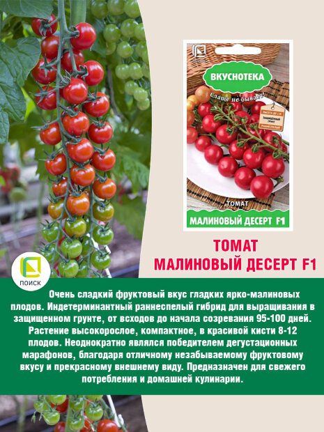 Томат Малиновый Десерт семена 