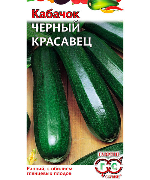 Кабачок Черный красавец семена 