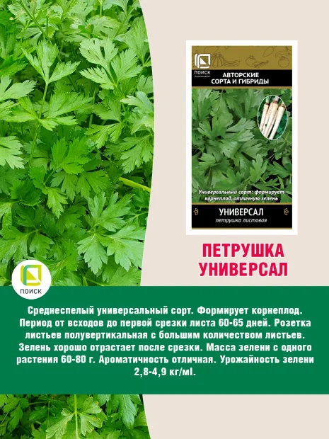 Наборы овощей "Петрушка" семена 
