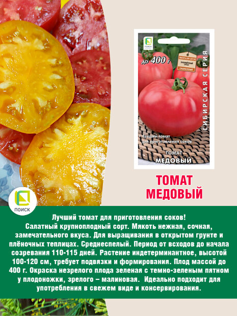 Томат Медовый семена 