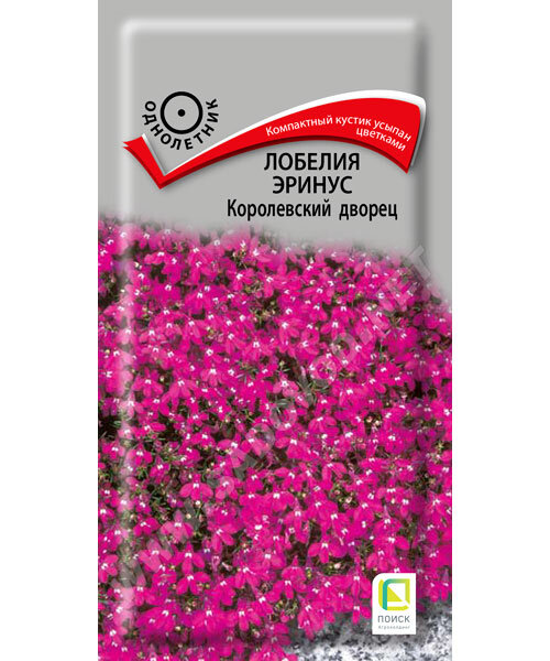 Лобелия Королевский дворец (эринус) семена