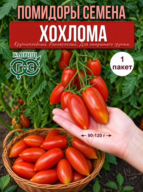Томат Хохлома семена 