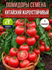 Томат Китайский Жароустойчивый