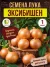Лук репчатый Эксибишен семена 