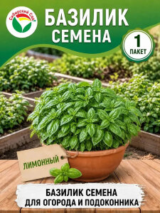 Базилик Лимонный Базилик Лимонный