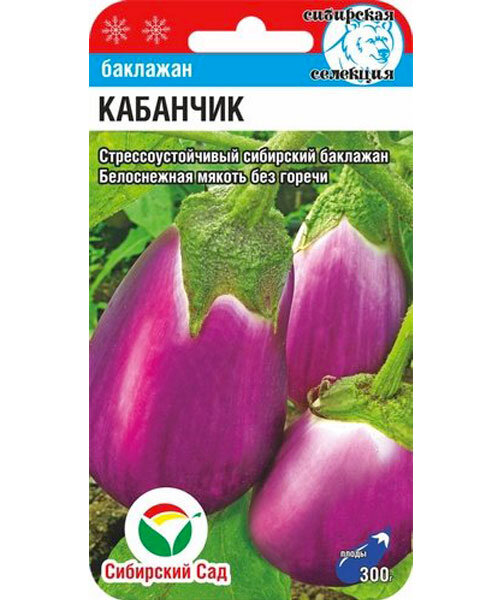 Баклажан Кабанчик семена 