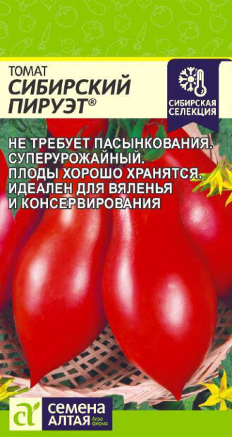 Томат Сибирский Пируэт семена 