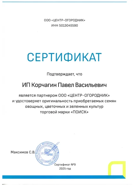 Шпинат Матадор семена 